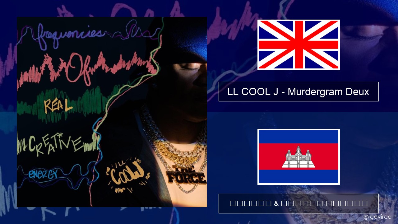 LL COOL J – Murdergram Deux គ្លេស ចម្រៀង & នខ្មែរ បកប្រែ