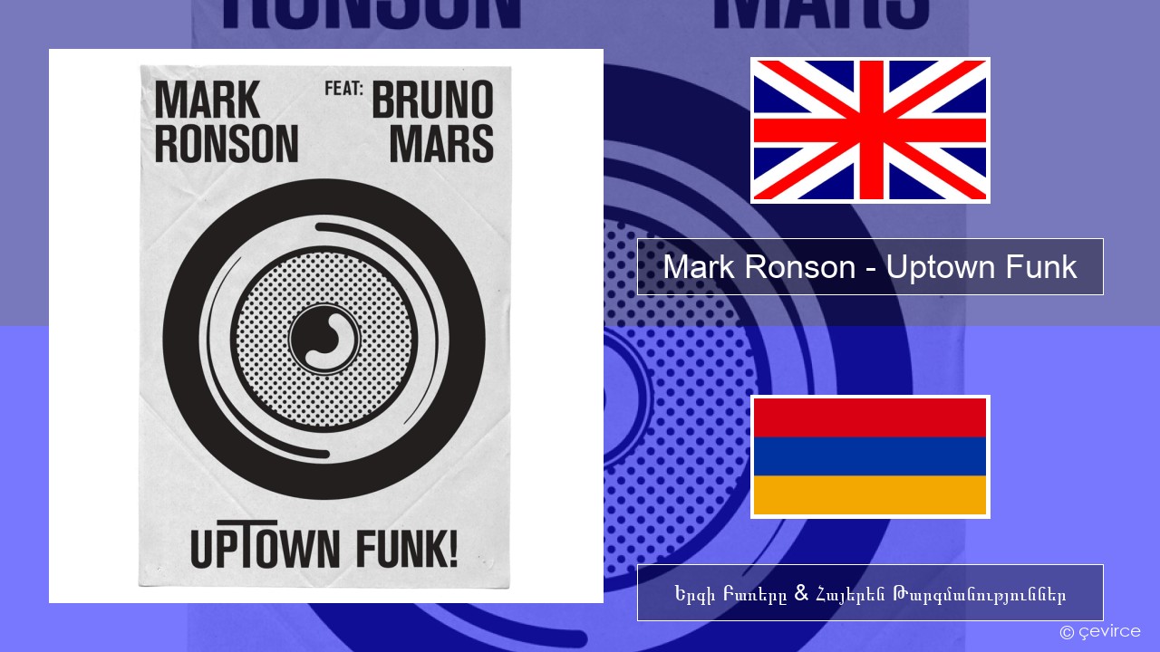 Mark Ronson – Uptown Funk Անգլերեն Երգի Բառերը & Հայերեն Թարգմանություններ