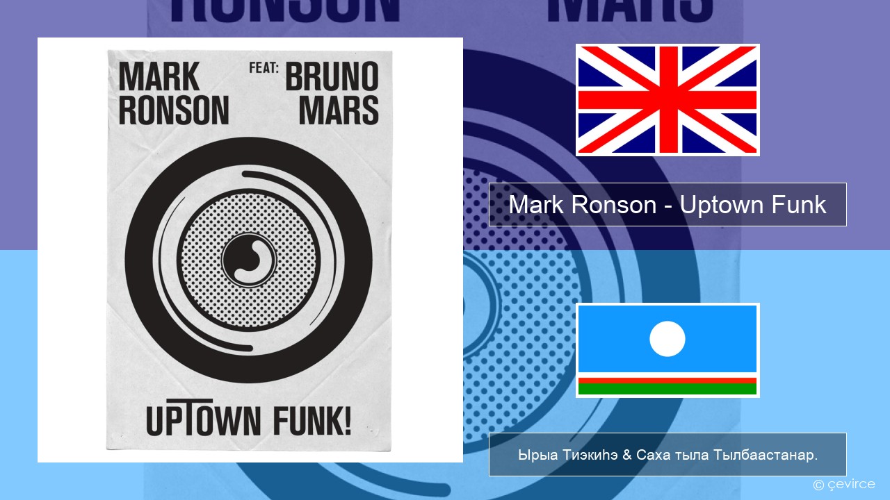 Mark Ronson – Uptown Funk Английскай Ырыа Тиэкиһэ & Саха тыла Тылбаастанар.