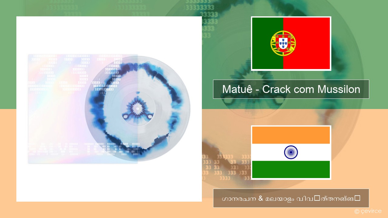 Matuê – Crack com Mussilon പോർച്ചുഗീസ് ഗാനരചന & മലയാളം വിവർത്തനങ്ങൾ