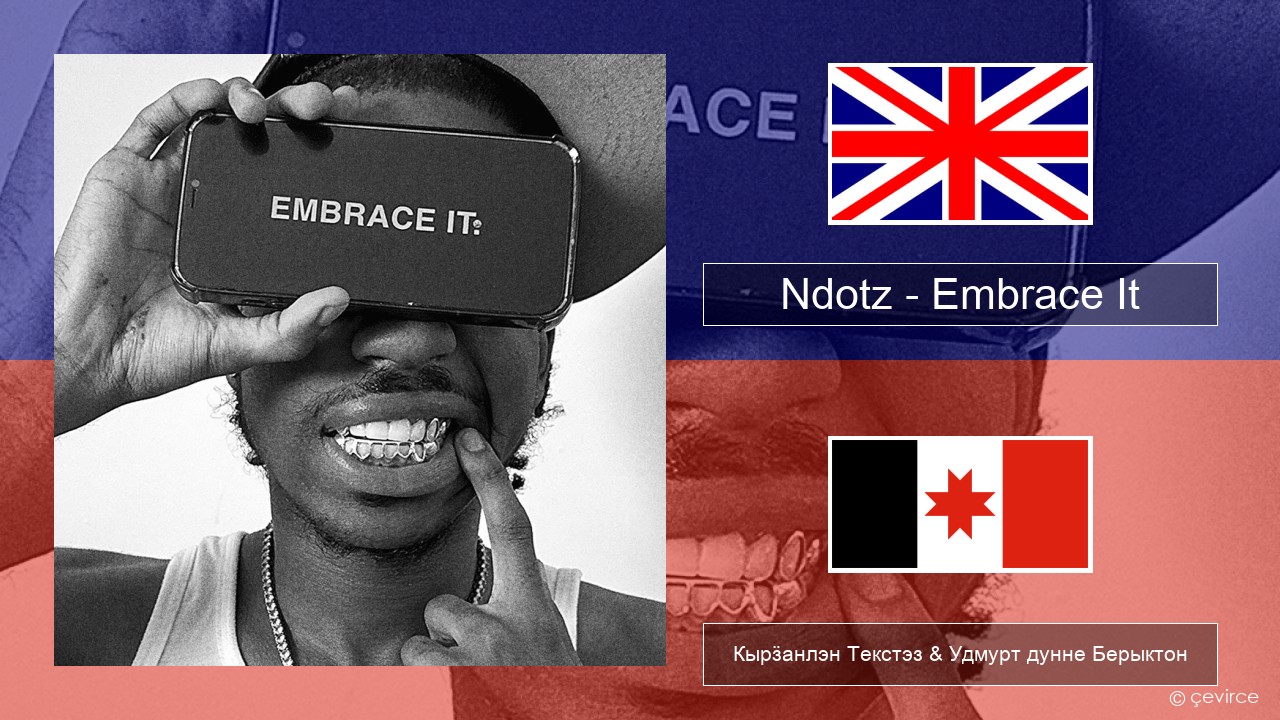 Ndotz – Embrace It Англи Кырӟанлэн Текстэз & Удмурт дунне Берыктон