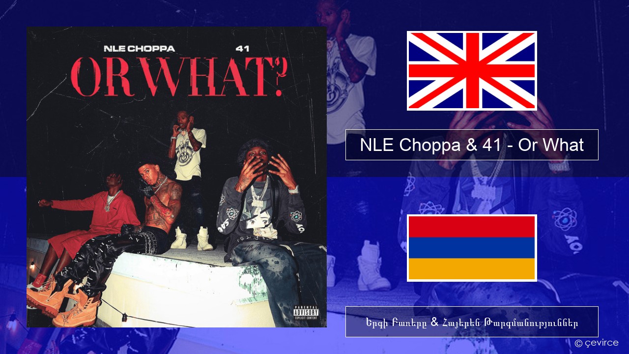 NLE Choppa & 41 – Or What Անգլերեն Երգի Բառերը & Հայերեն Թարգմանություններ