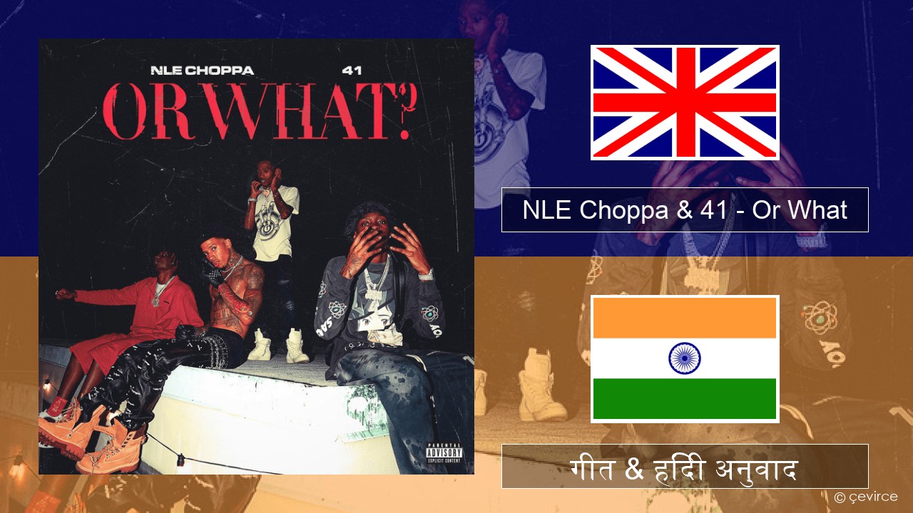 NLE Choppa & 41 – Or What अंग्रेजी गीत & हिंदी अनुवाद