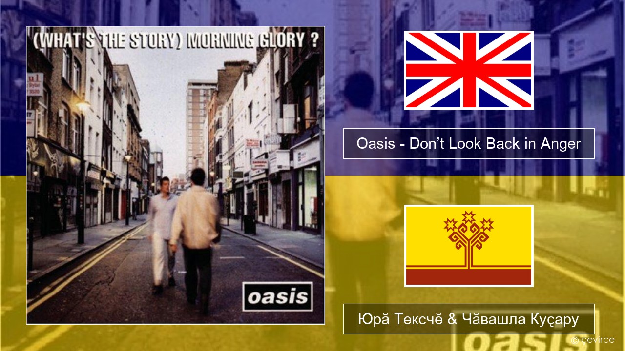 Oasis – Don’t Look Back in Anger Акӑлчан Юрӑ Тексчӗ & Чӑвашла Куҫару