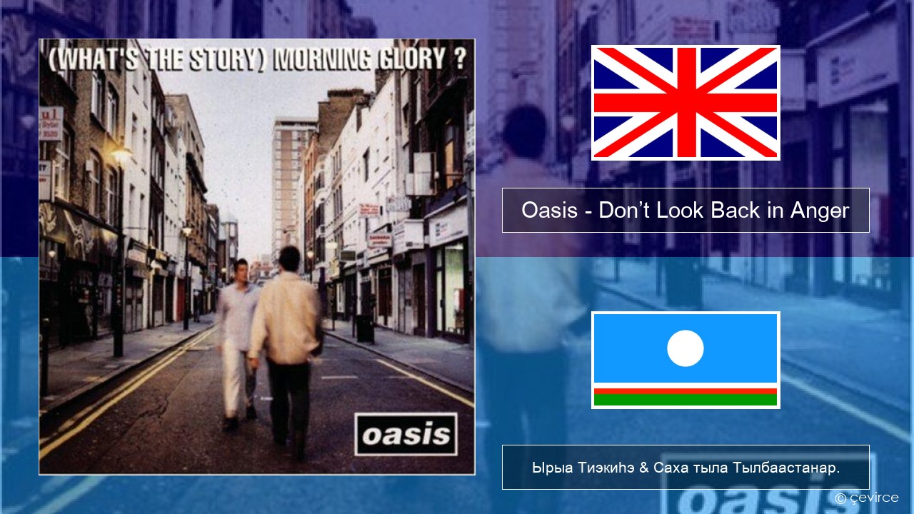 Oasis – Don’t Look Back in Anger Английскай Ырыа Тиэкиһэ & Саха тыла Тылбаастанар.
