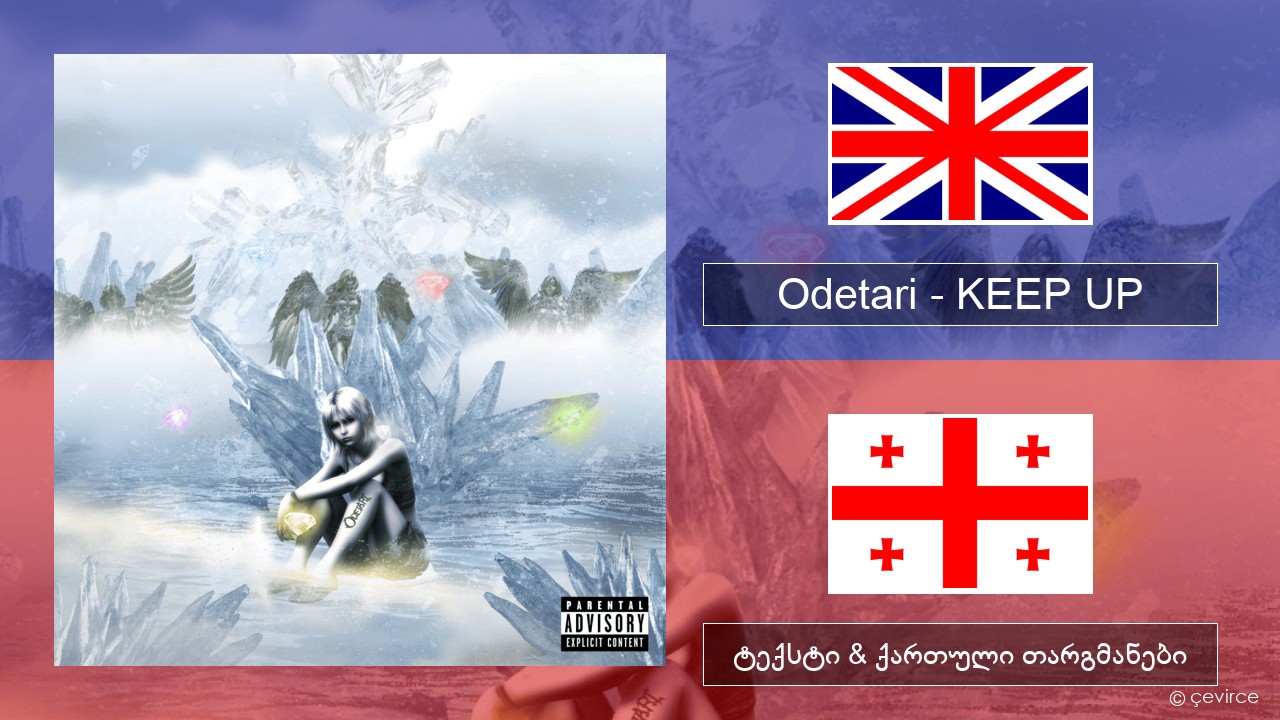 Odetari – KEEP UP ქართული ტექსტი & ქართული თარგმანები