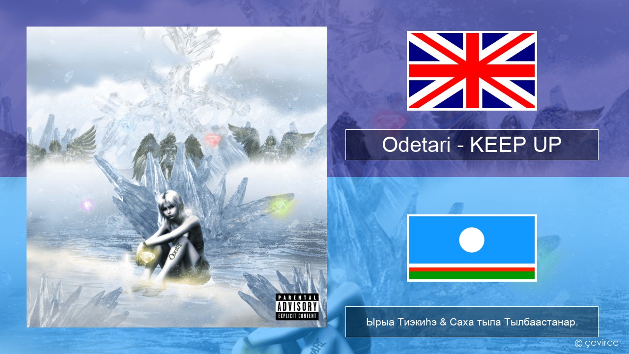 Odetari – KEEP UP Английскай Ырыа Тиэкиһэ & Саха тыла Тылбаастанар.