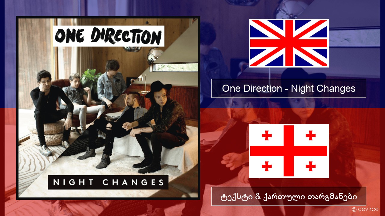 One Direction – Night Changes ქართული ტექსტი & ქართული თარგმანები