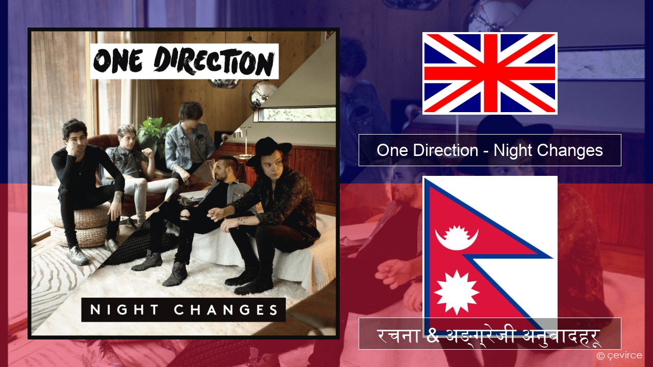 One Direction – Night Changes अंग्रेजि रचना & अङ्ग्रेजी अनुवादहरू