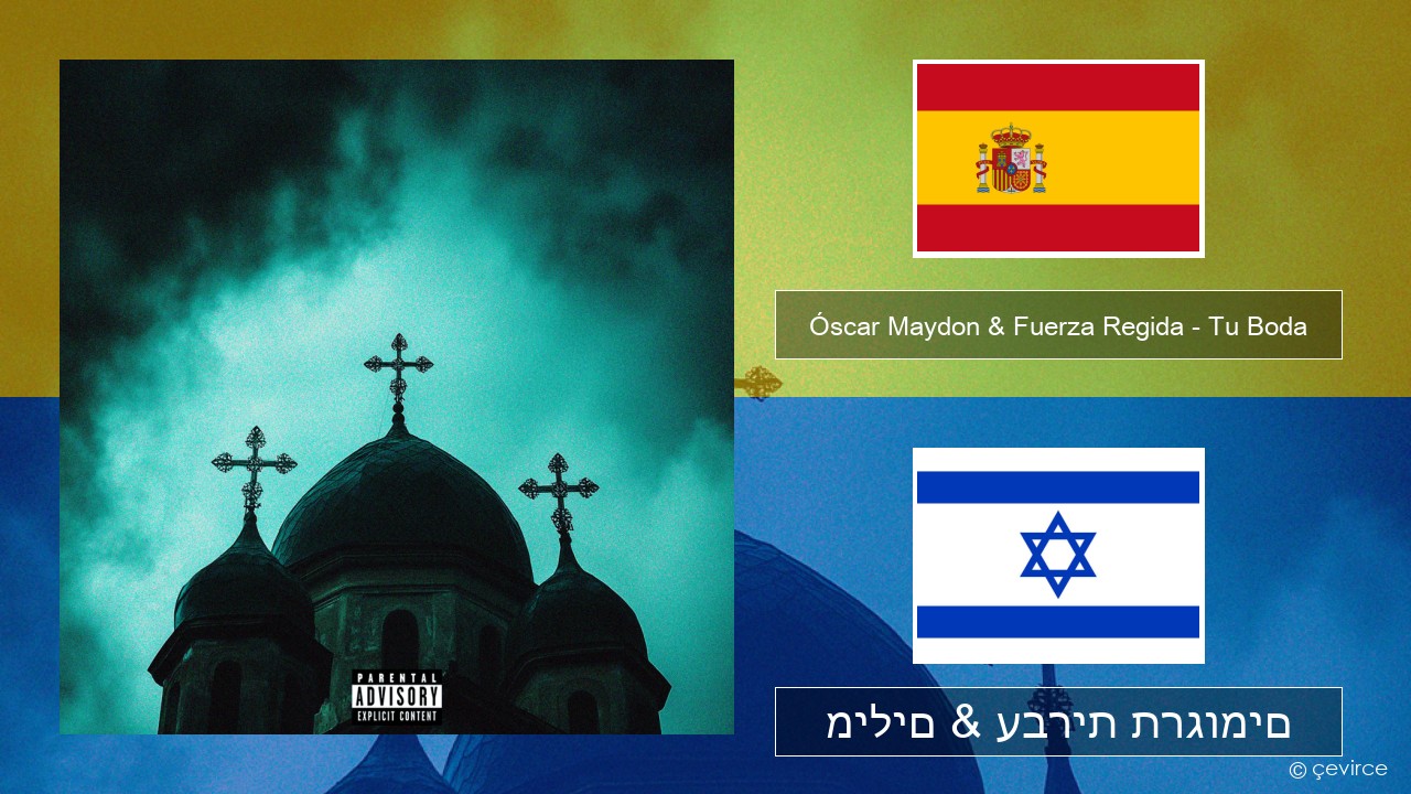 Óscar Maydon & Fuerza Regida – Tu Boda ספרדית מילים & עברית תרגומים