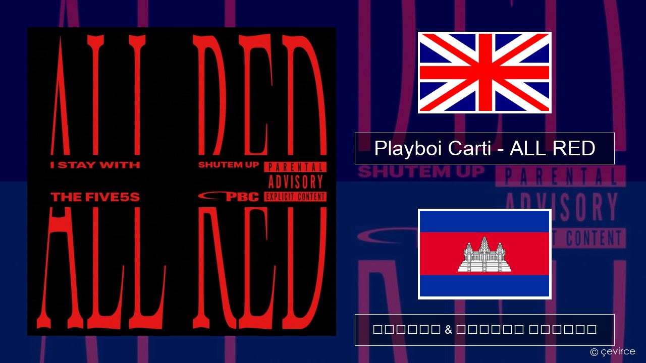 Playboi Carti – ALL RED គ្លេស ចម្រៀង & នខ្មែរ បកប្រែ