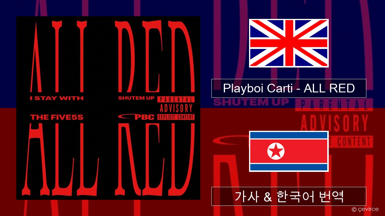 Playboi Carti – ALL RED 영어 가사 & 한국어 번역