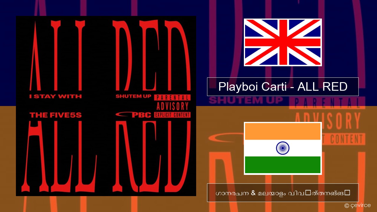 Playboi Carti – ALL RED ഇംഗ്ലീഷ് ഗാനരചന & മലയാളം വിവർത്തനങ്ങൾ