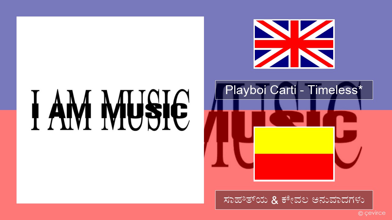 Playboi Carti – Timeless* ಇಂಗ್ಲೀಷ್ ಸಾಹಿತ್ಯ & ಕೇವಲ ಅನುವಾದಗಳು
