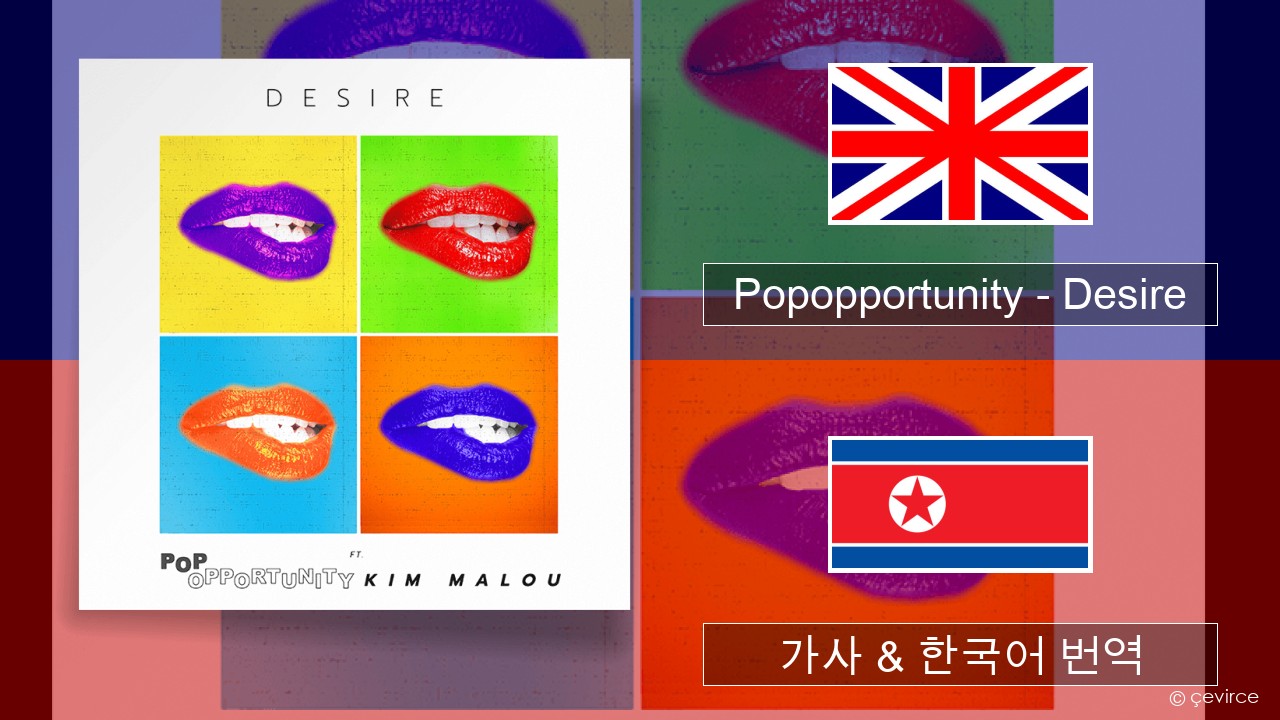 Popopportunity – Desire 영어 가사 & 한국어 번역