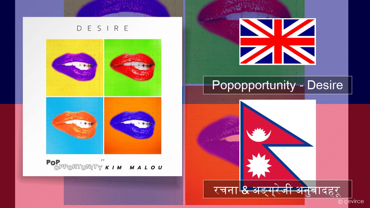 Popopportunity – Desire अंग्रेजि रचना & अङ्ग्रेजी अनुवादहरू