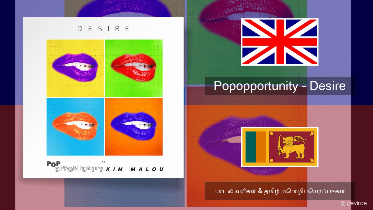 Popopportunity – Desire தமிழ் பாடல் வரிகள் & தமிழ் மொழிபெயர்ப்புகள்
