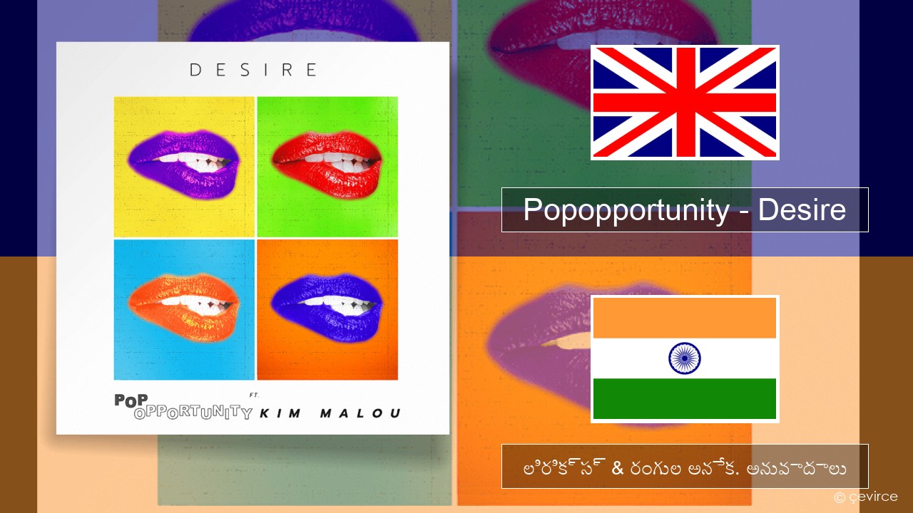 Popopportunity – Desire ఆంగ్ల లిరిక్స్ & రంగుల అనేక. అనువాదాలు
