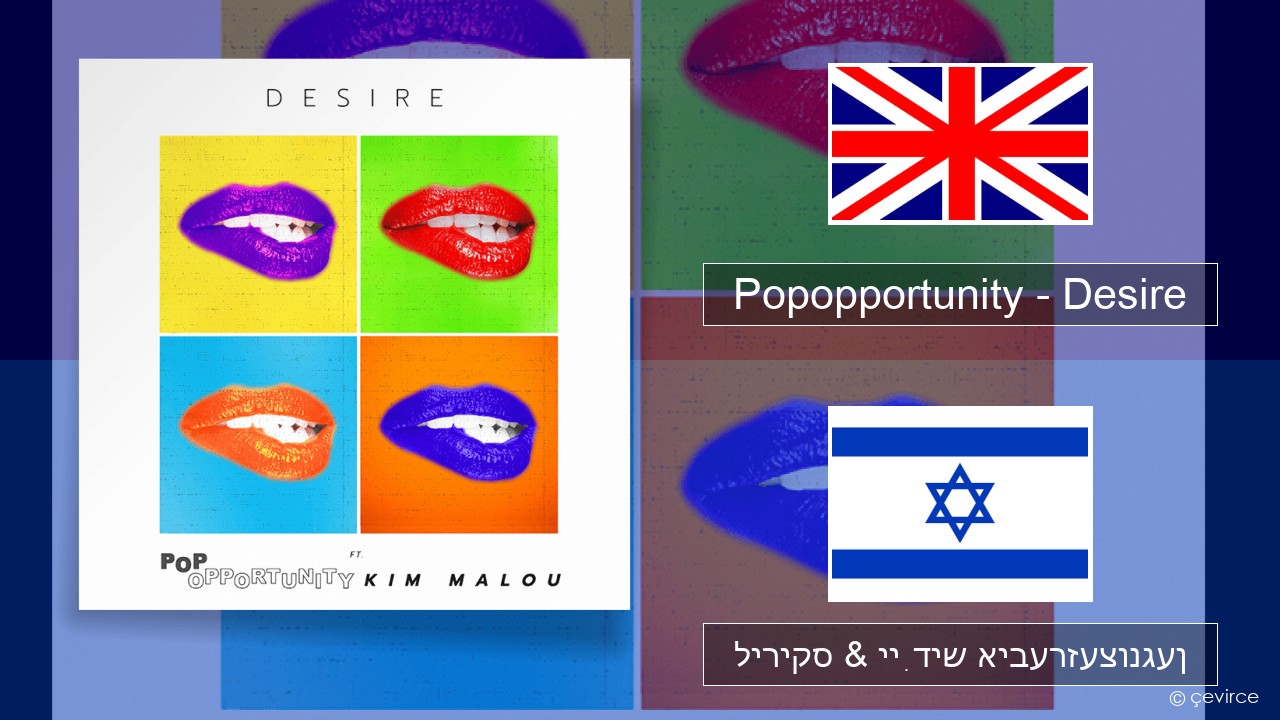 Popopportunity – Desire ענגליש ליריקס & ייִדיש איבערזעצונגען