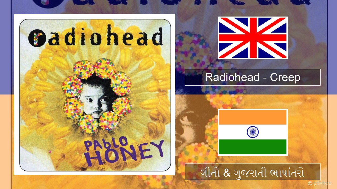 Radiohead – Creep ગુજરાતી ગીતો & ગુજરાતી ભાષાંતરો