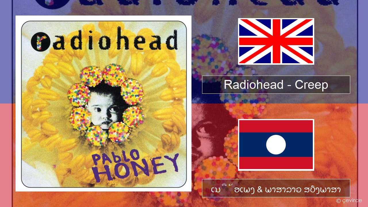 Radiohead – Creep ອັງກິດ ເນື້ອເພງ & ພາສາລາວ ສຽງພາສາ