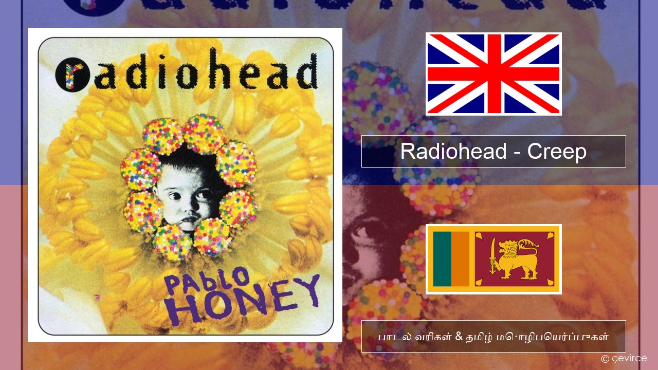 Radiohead – Creep தமிழ் பாடல் வரிகள் & தமிழ் மொழிபெயர்ப்புகள்