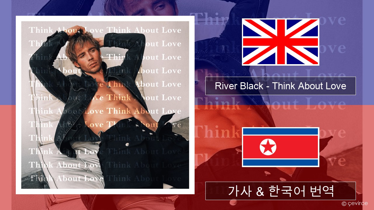 River Black – Think About Love 영어 가사 & 한국어 번역