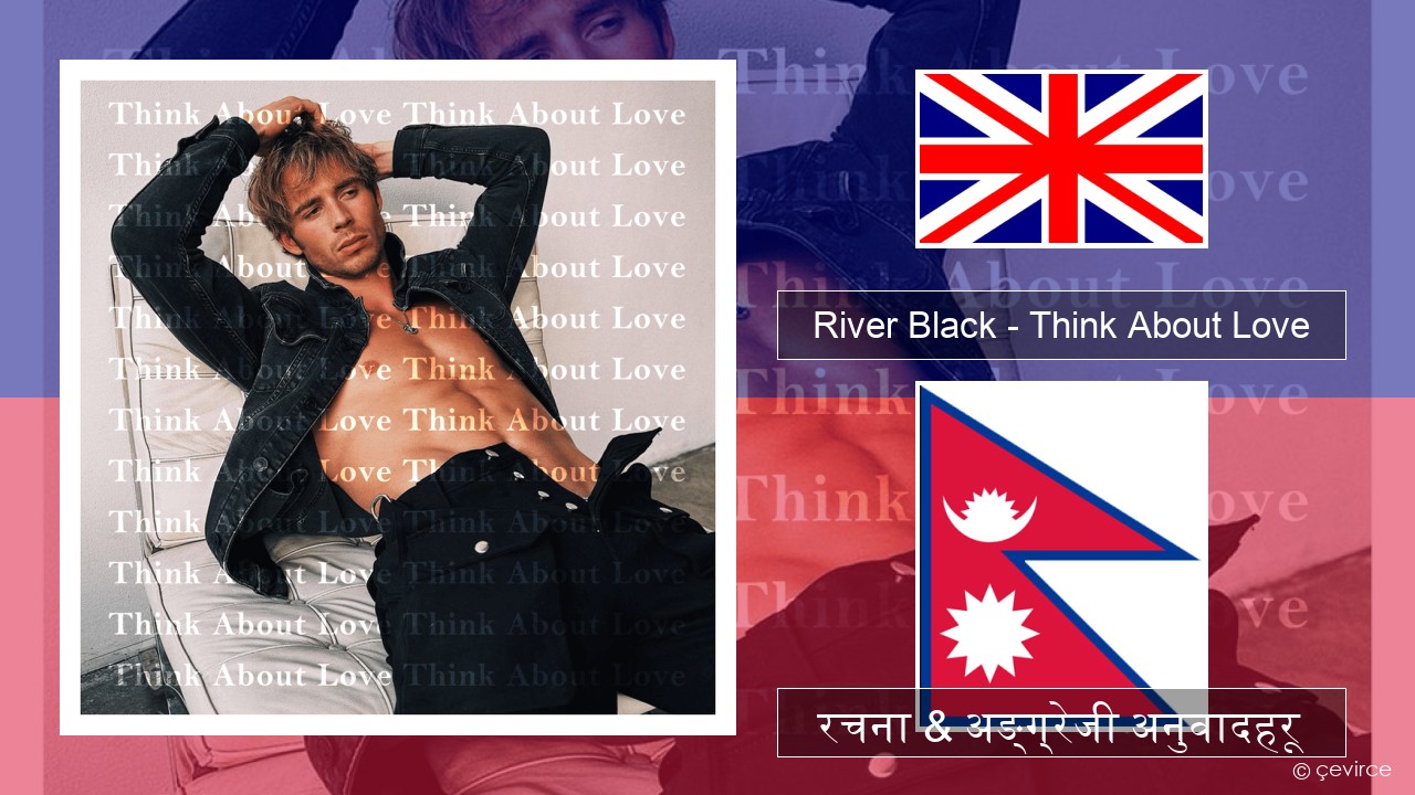 River Black – Think About Love अंग्रेजि रचना & अङ्ग्रेजी अनुवादहरू