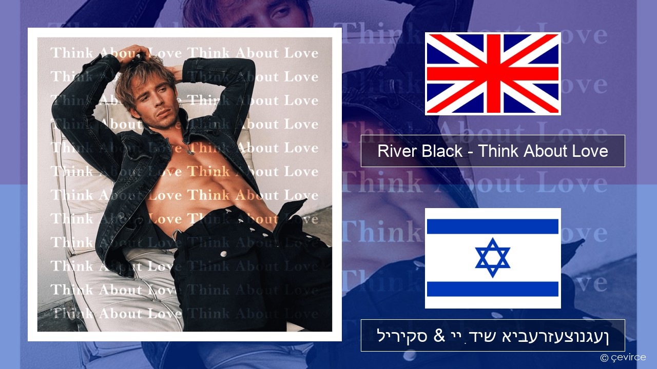 River Black – Think About Love ענגליש ליריקס & ייִדיש איבערזעצונגען