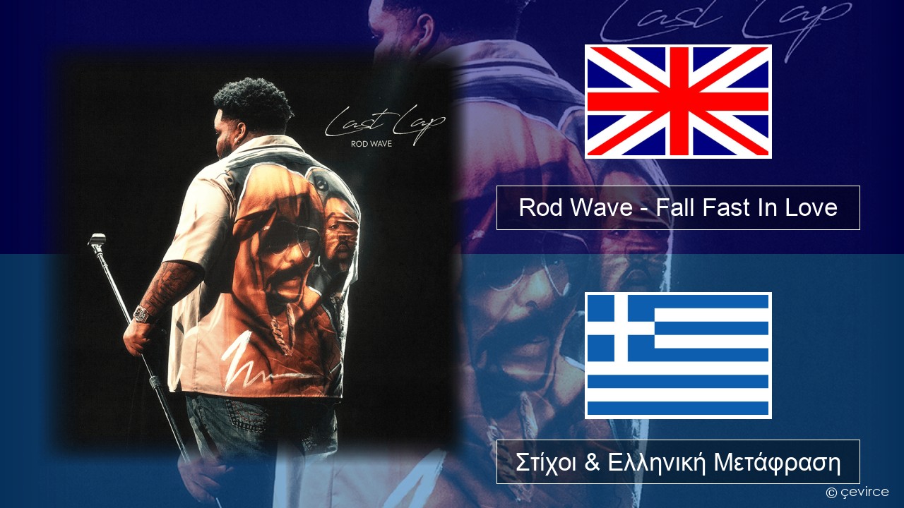 Rod Wave – Fall Fast In Love Αγγλική Στίχοι & Ελληνική Μετάφραση