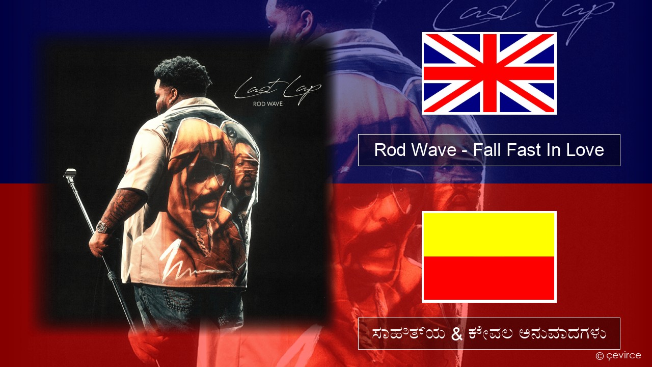 Rod Wave – Fall Fast In Love ಇಂಗ್ಲೀಷ್ ಸಾಹಿತ್ಯ & ಕೇವಲ ಅನುವಾದಗಳು