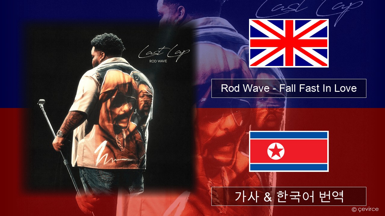 Rod Wave – Fall Fast In Love 영어 가사 & 한국어 번역