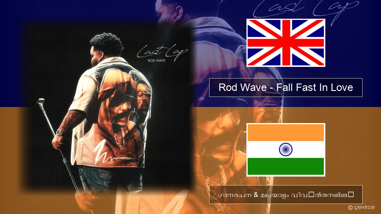 Rod Wave – Fall Fast In Love ഇംഗ്ലീഷ് ഗാനരചന & മലയാളം വിവർത്തനങ്ങൾ