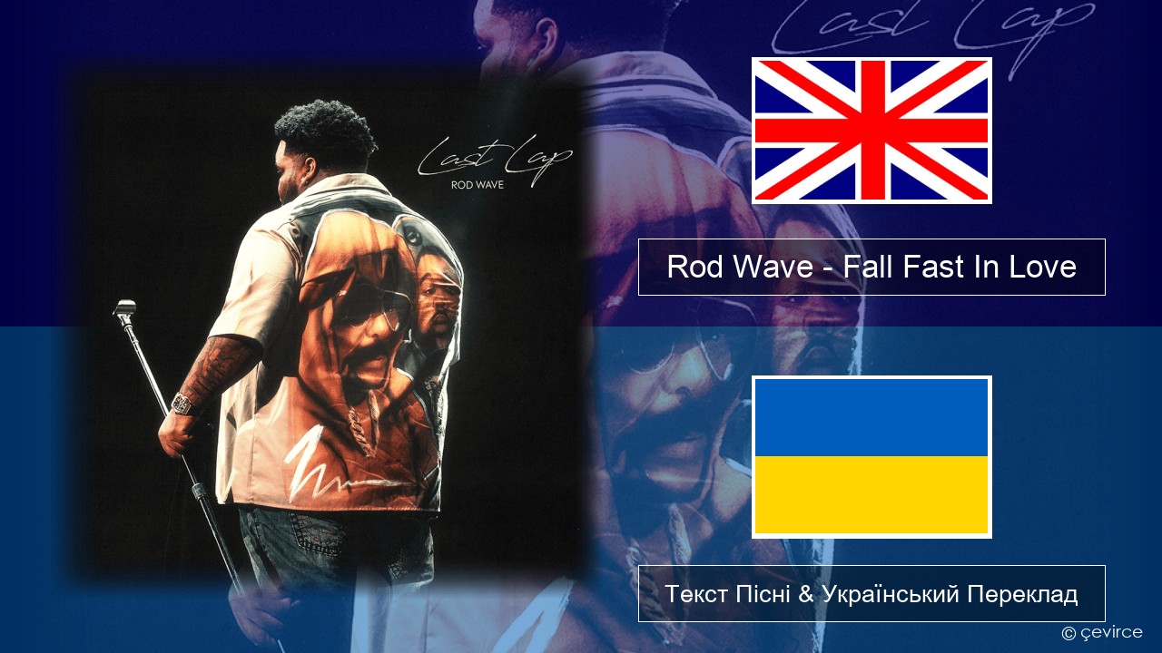 Rod Wave – Fall Fast In Love Англійський Текст Пісні & Український Переклад