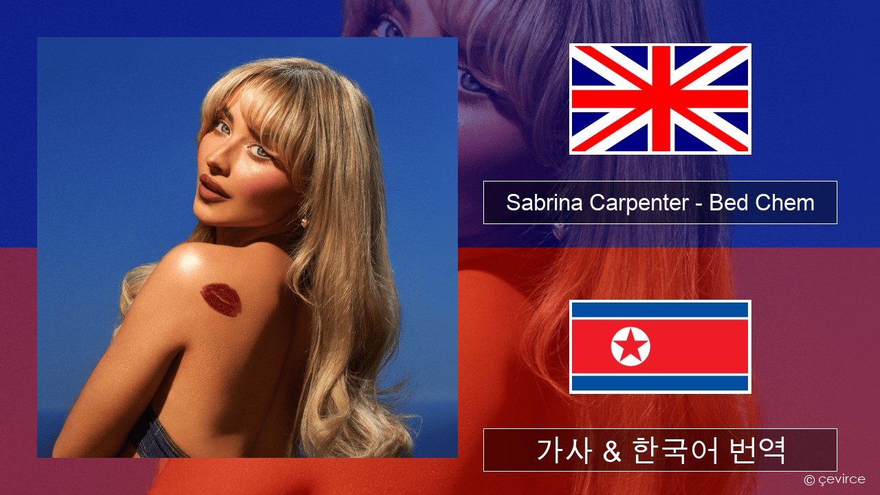 Sabrina Carpenter – Bed Chem 영어 가사 & 한국어 번역