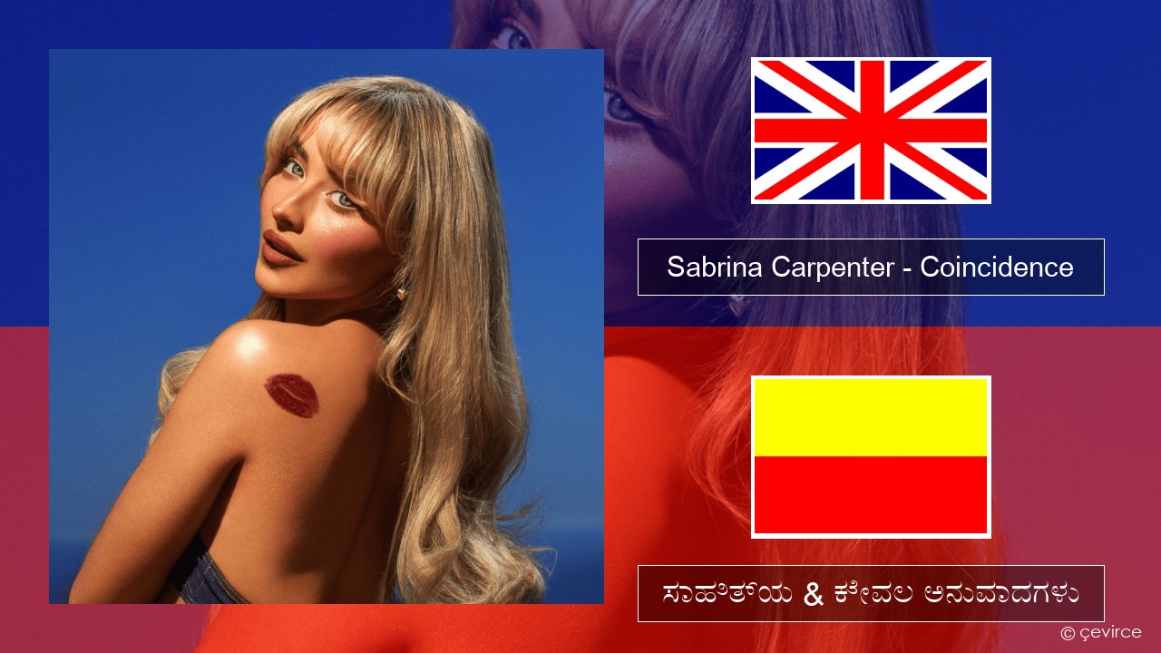 Sabrina Carpenter – Coincidence ಇಂಗ್ಲೀಷ್ ಸಾಹಿತ್ಯ & ಕೇವಲ ಅನುವಾದಗಳು