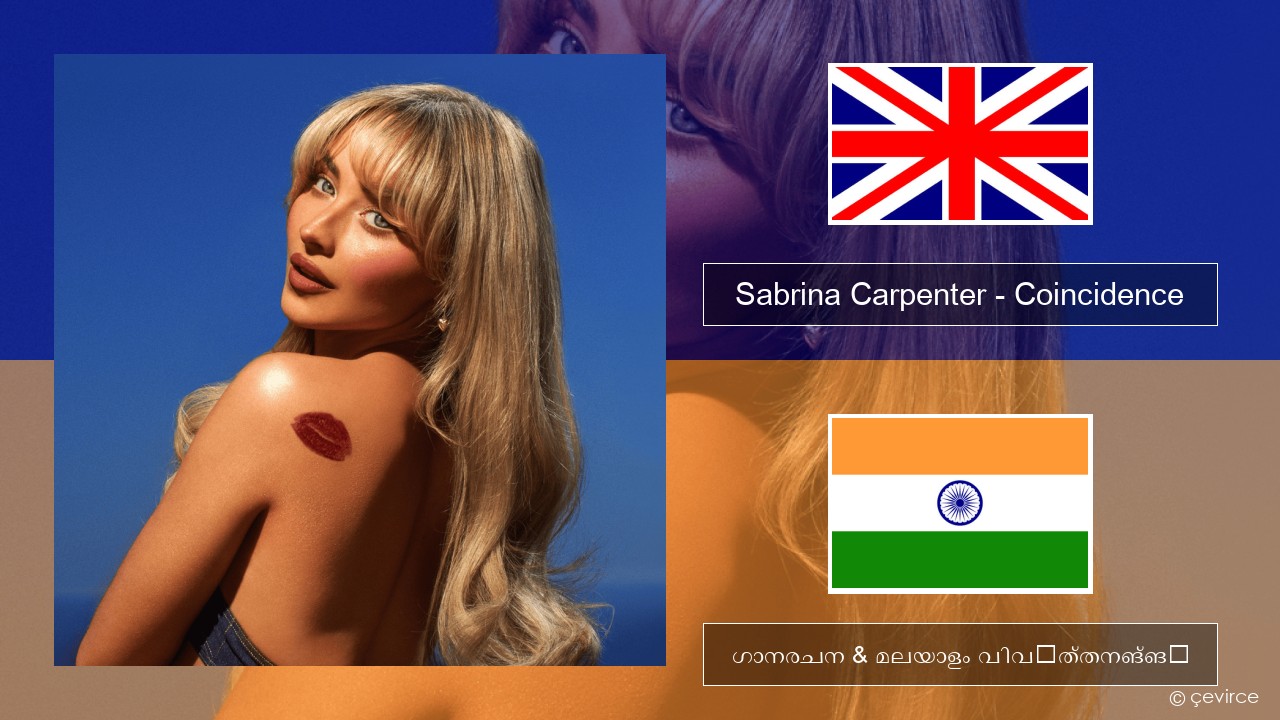 Sabrina Carpenter – Coincidence ഇംഗ്ലീഷ് ഗാനരചന & മലയാളം വിവർത്തനങ്ങൾ
