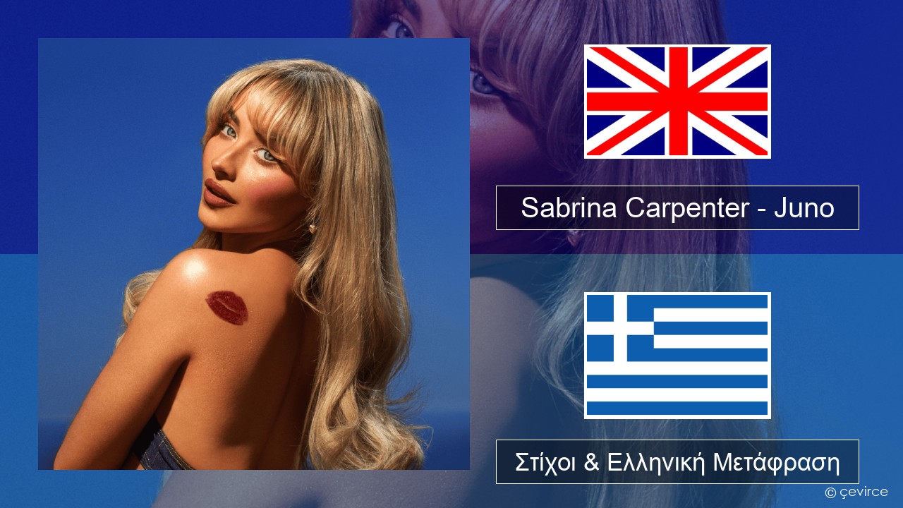 Sabrina Carpenter – Juno Αγγλική Στίχοι & Ελληνική Μετάφραση