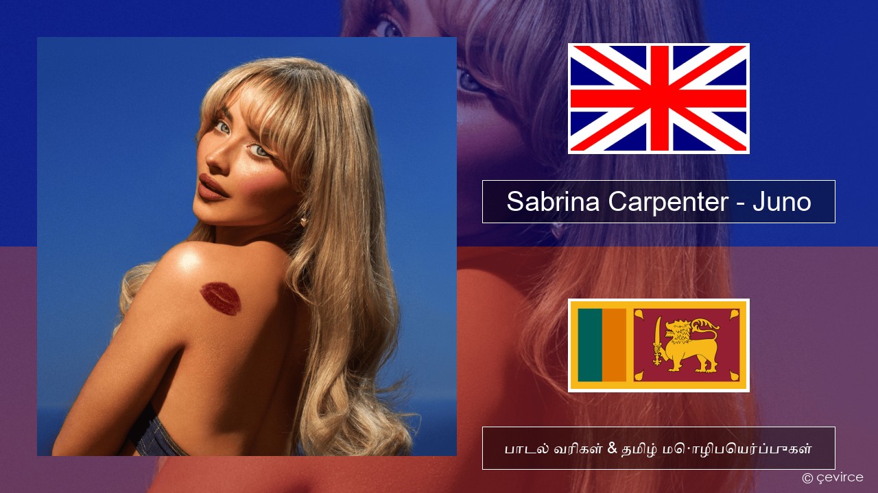 Sabrina Carpenter – Juno தமிழ் பாடல் வரிகள் & தமிழ் மொழிபெயர்ப்புகள்