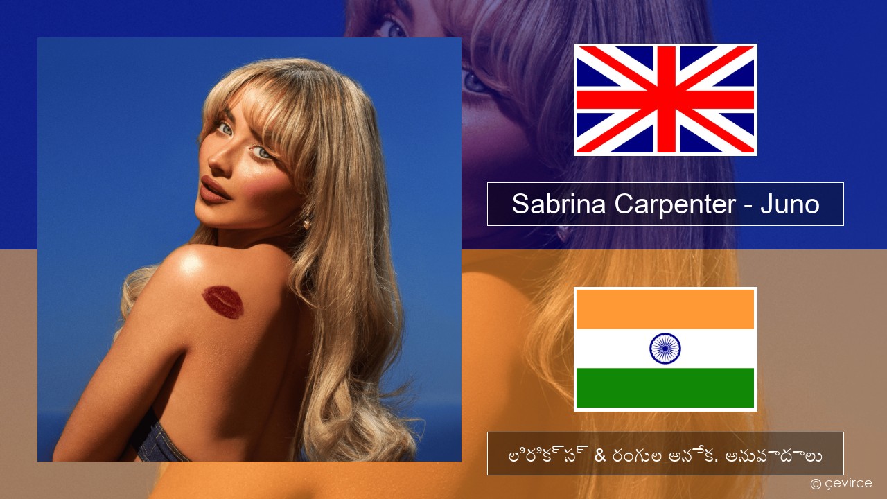 Sabrina Carpenter – Juno ఆంగ్ల లిరిక్స్ & రంగుల అనేక. అనువాదాలు