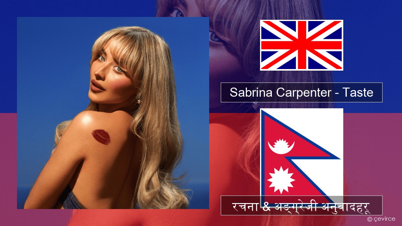 Sabrina Carpenter – Taste अंग्रेजि रचना & अङ्ग्रेजी अनुवादहरू