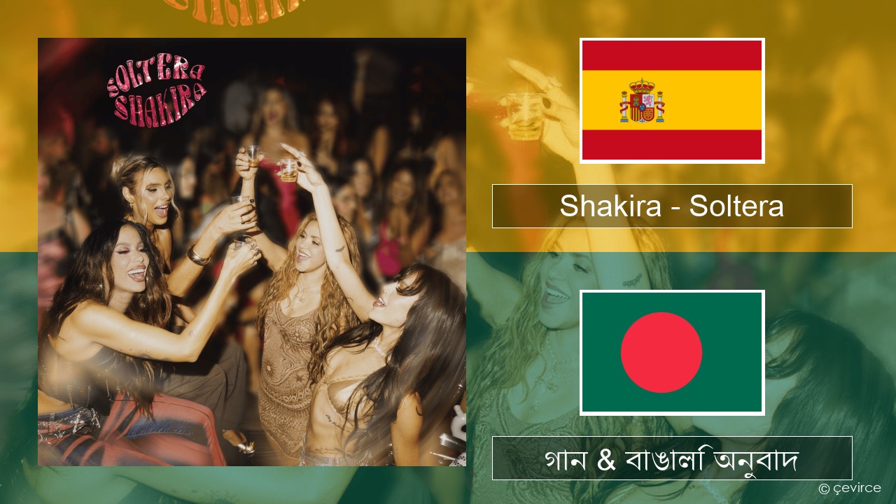 Shakira – Soltera স্প্যানিশ গান & বাঙালি অনুবাদ