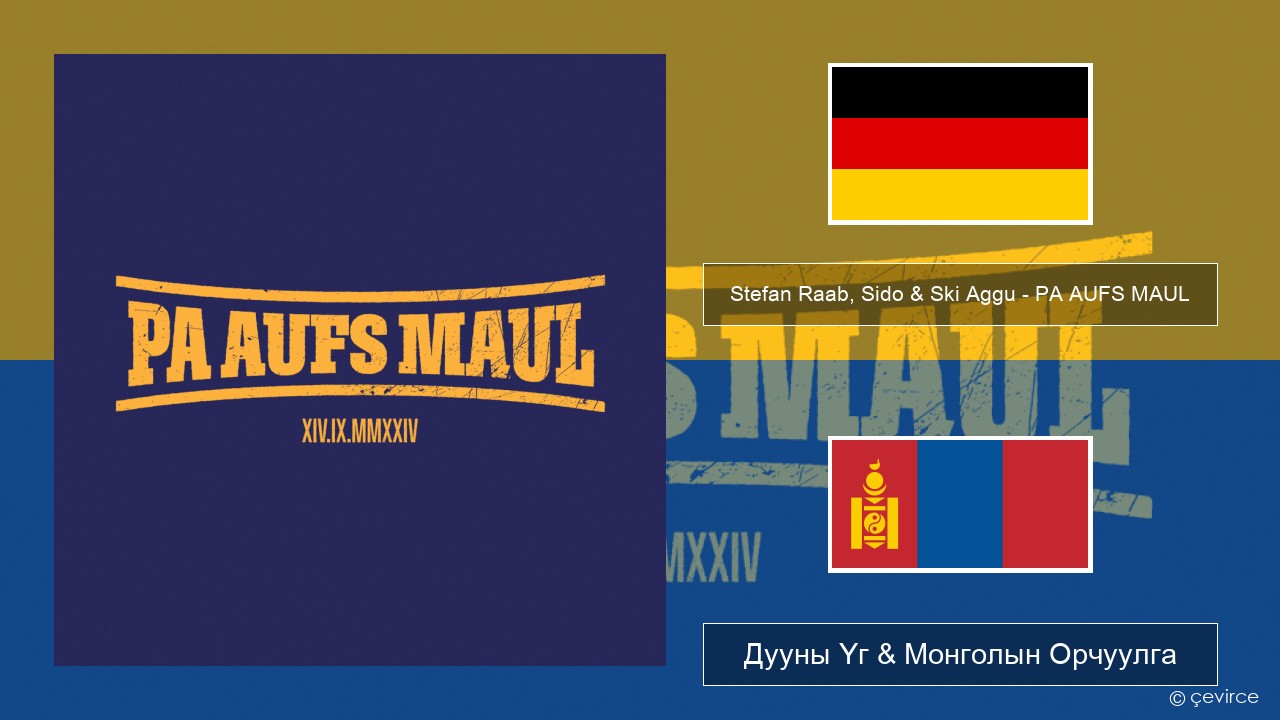 Stefan Raab, Sido & Ski Aggu – PA AUFS MAUL Герман хэл Дууны Үг & Монголын Орчуулга