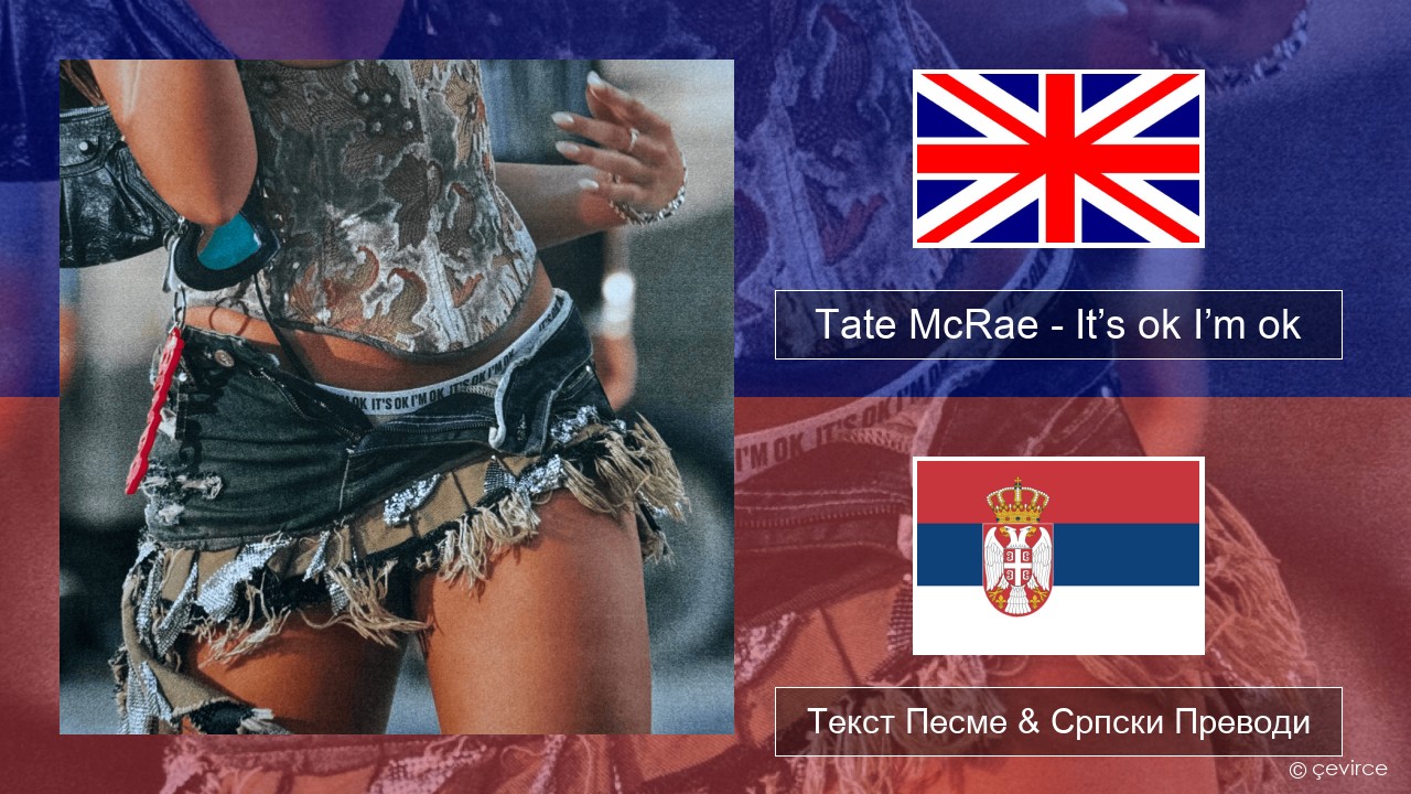 Tate McRae – It’s ok I’m ok Енглески Текст Песме & Српски Преводи
