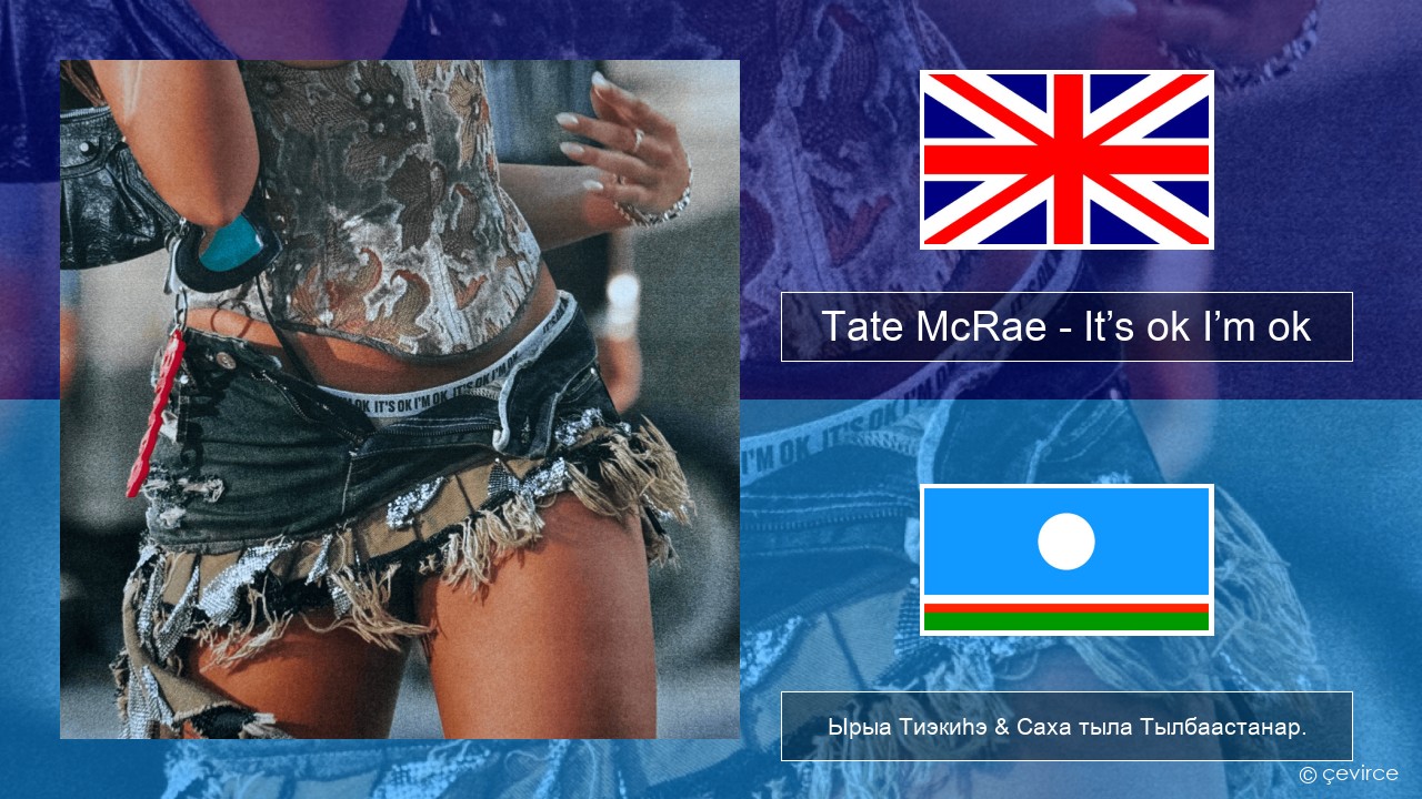 Tate McRae – It’s ok I’m ok Английскай Ырыа Тиэкиһэ & Саха тыла Тылбаастанар.