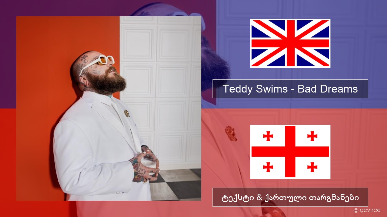 Teddy Swims – Bad Dreams ქართული ტექსტი & ქართული თარგმანები