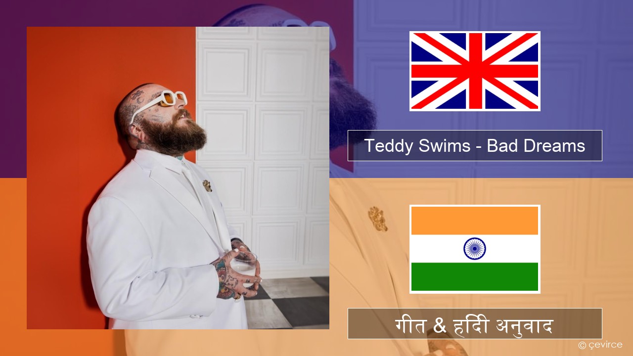 Teddy Swims – Bad Dreams अंग्रेजी गीत & हिंदी अनुवाद
