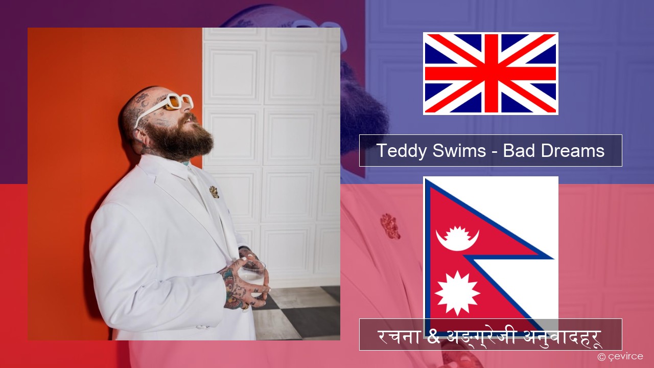 Teddy Swims – Bad Dreams अंग्रेजि रचना & अङ्ग्रेजी अनुवादहरू