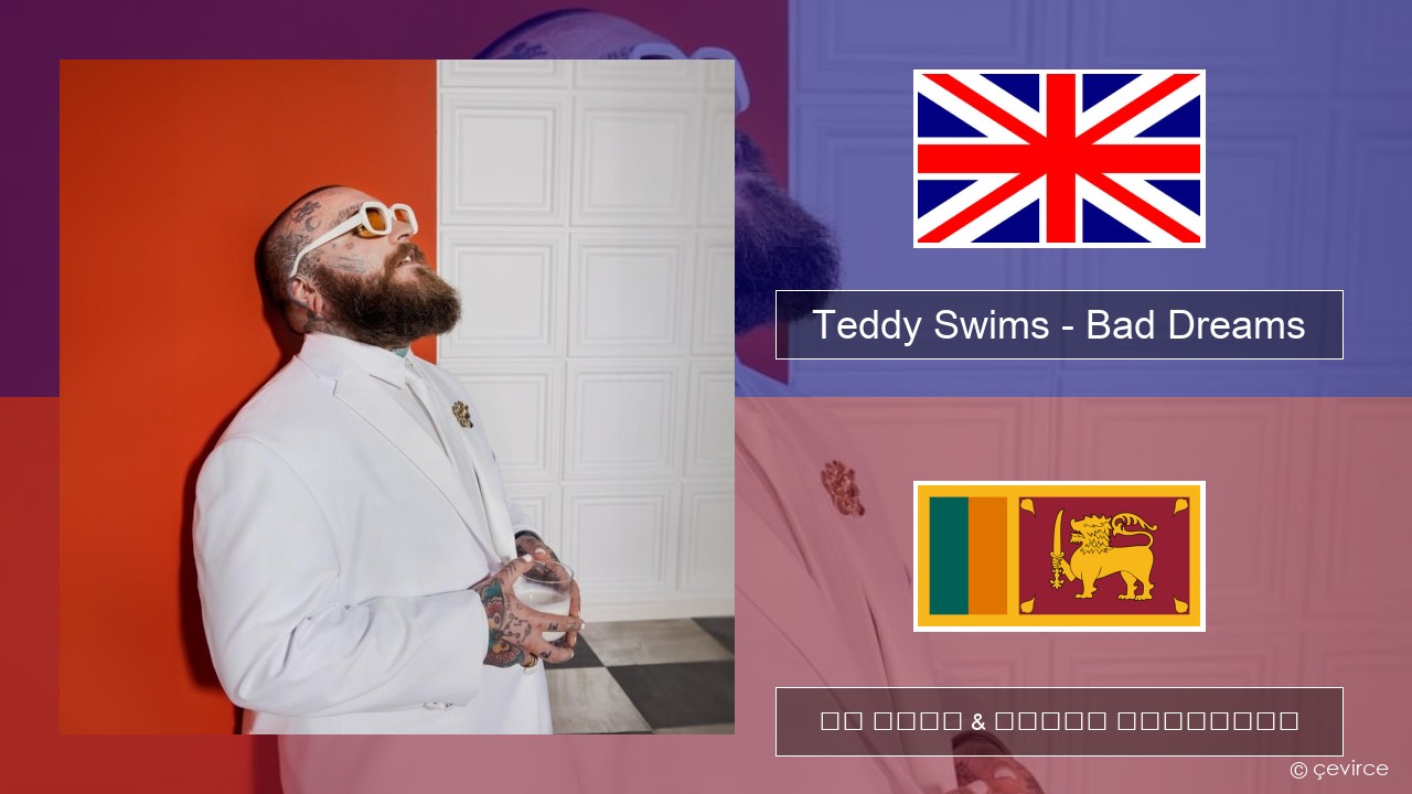 Teddy Swims – Bad Dreams ඉංග්රීසි පද රචනය & සිංහල පරිවර්තන