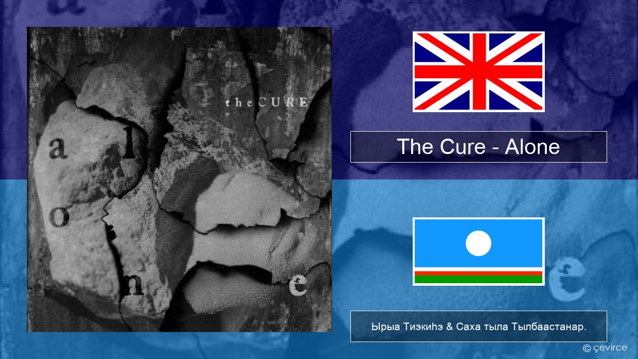 The Cure – Alone Английскай Ырыа Тиэкиһэ & Саха тыла Тылбаастанар.